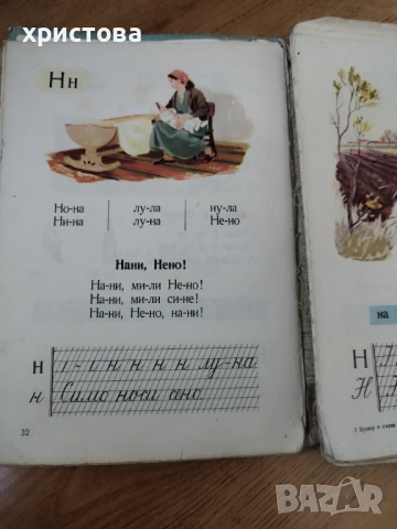 Буквар, снимка 6 - Учебници, учебни тетрадки - 53951110