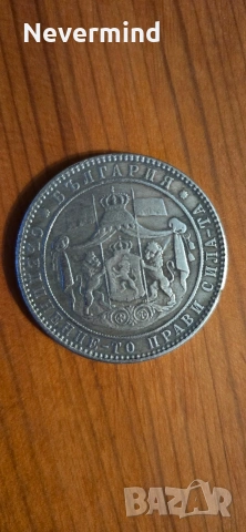 Монета 1884-та година , снимка 2 - Нумизматика и бонистика - 53942120