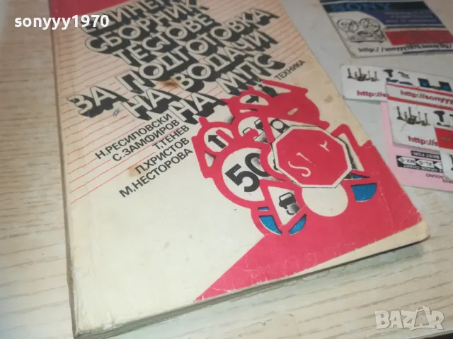 ТЕСТОВЕ ЗА ВОДАЧИ 0810241106, снимка 7 - Други - 47505533