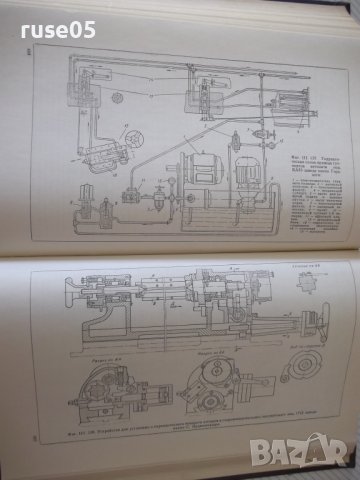 Книга "Токарные автоматы - Б. Л. Богуславский" - 596 стр., снимка 9 - Специализирана литература - 38265767