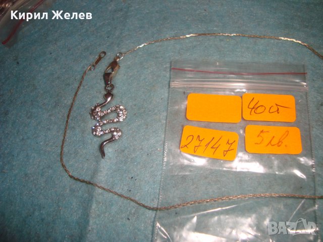ПОСРЕБРЕНО КРИСТАЛНО ЗМИЕВИДНО АРТ КОЛИЕ 27147, снимка 4 - Колиета, медальони, синджири - 35053774