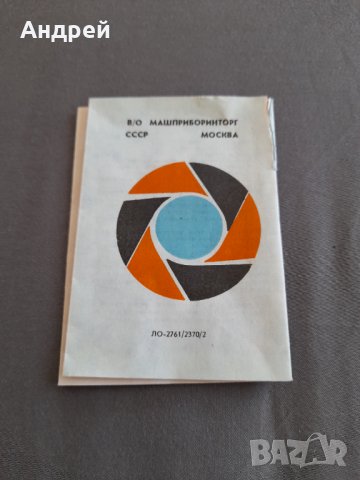 Инструкция за експлоатация Светломер Ленинград 4, снимка 2 - Други ценни предмети - 32190805