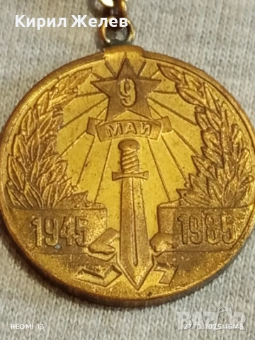 МЕДАЛ 40г. От ПОБЕДАТА НАД ХИТЛЕРОФАШИЗМА в кутия високо качество 17163, снимка 4 - Антикварни и старинни предмети - 52199722