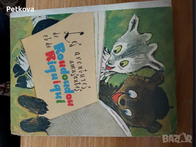 Детска книга на френски език , снимка 1