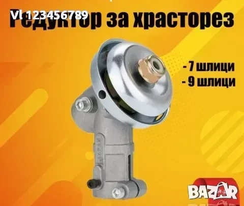 Редуктор за бензинов тример, снимка 4 - Градинска техника - 54010453