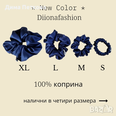 Копринени скрънчита , снимка 8 - Аксесоари за коса - 52426612