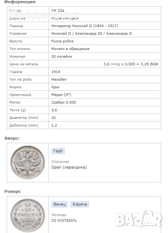 Сребро! 20 копейки 1914 г., Руска империя, снимка 3 - Нумизматика и бонистика - 52959153