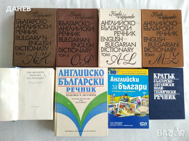 Продавам речници и самоучители, снимка 13 - Чуждоезиково обучение, речници - 55970836