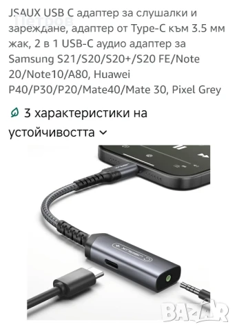 JSAUX USB C адаптер за слушалки и зареждане, адаптер от Туре-С към 3.5 мм жак, снимка 3 - USB кабели - 50716768
