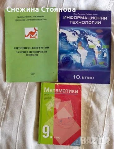 Учебници и помагала - 9-10 клас