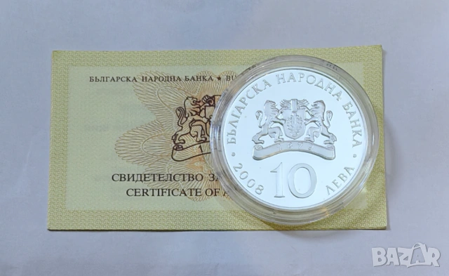 10 лева 2008 година 100 год. Независимост на България , снимка 2 - Нумизматика и бонистика - 53897428