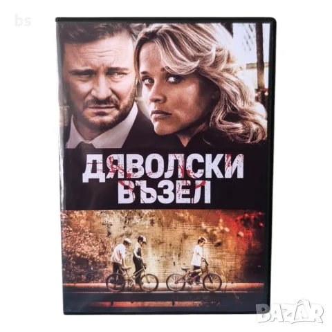 Дяволски възел DVD -R с бг аудио