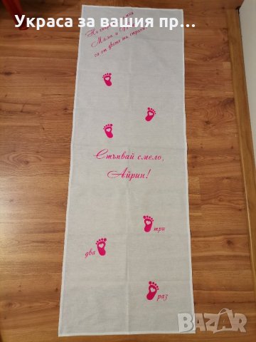 Пътечка за прощъпулник, снимка 1