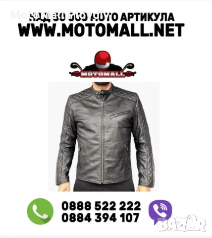 Ежедневно кожено мото яке Класк Motomall