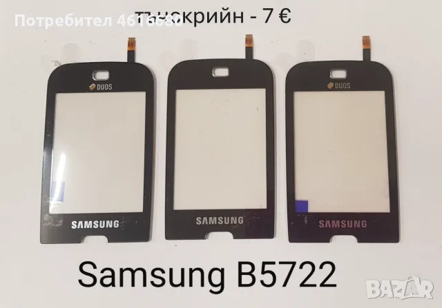 Тъчскрийн за Samsung S5620,S5660,S5220,S6500,I8000,I900,F490,B5310,B5722,C3510,C3500,B3410,M8800,M89, снимка 9 - Тъч скрийн за телефони - 56226039