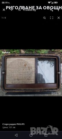 Кутия от старо радио, снимка 2 - Антикварни и старинни предмети - 54002938