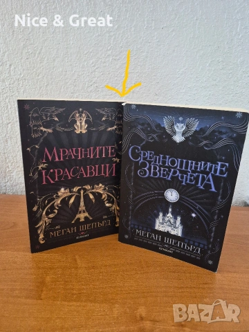Книга на нощта от Холи Блек и други , снимка 17 - Художествена литература - 51944135