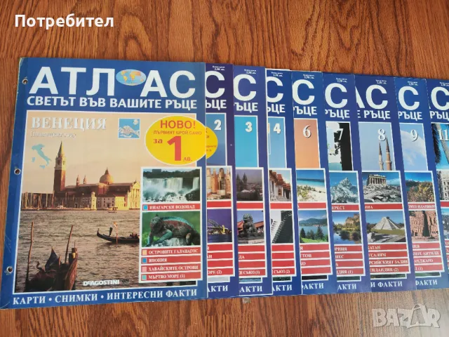 Енциклопедия "Атлас", снимка 4 - Енциклопедии, справочници - 48692518