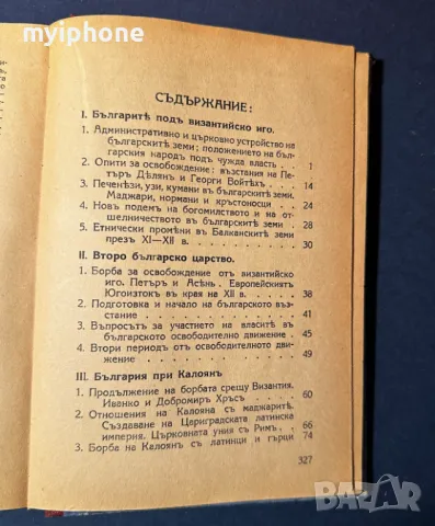 Стара Книга История на Българския Народ / Петър Мутафчиев, снимка 6 - Художествена литература - 49528857