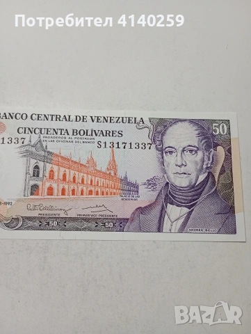 ВЕНЕЦУЕЛА БАНКНОТА , снимка 2 - Нумизматика и бонистика - 54244864