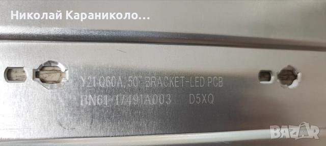 Продавам Power-BN44-01100G,Main-BN41-02989B,Лед-LM41-01098A от тв SAMSUNG QE50Q60BAU, снимка 15 - Телевизори - 51699901