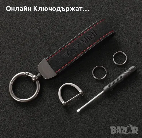 Велурен Ключодържател Mini