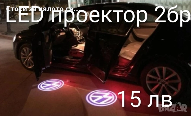 LED лого проектор за врати на кола, снимка 2 - Аксесоари и консумативи - 52154677