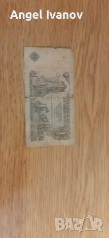 Банкнота 1974 1 лев