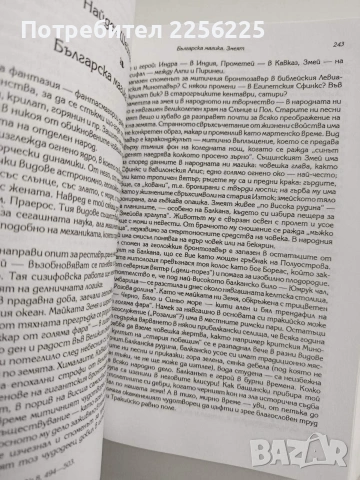 Защо сме такива, снимка 2 - Художествена литература - 54017234
