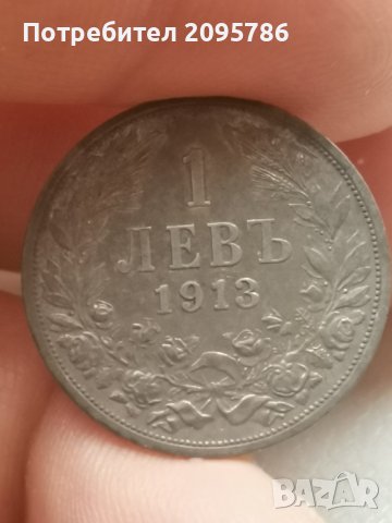 1 лев 1913г Ч41, снимка 1