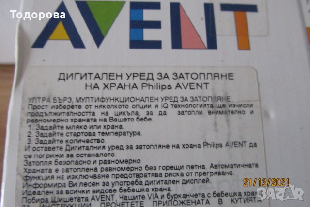 уред за затопляне на бебешка храна, снимка 2 - Стерилизатори - 35208466