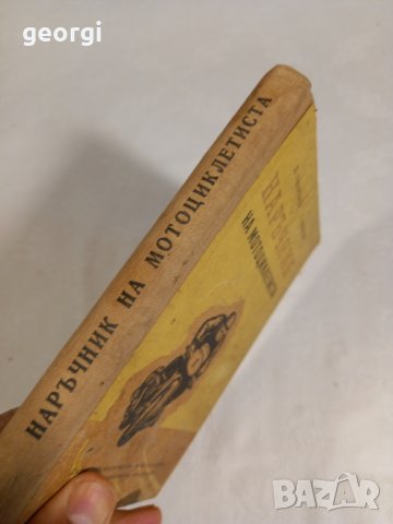 наръчник на мотоциклетиста 1955г.    4/2, снимка 7 - Специализирана литература - 42827960