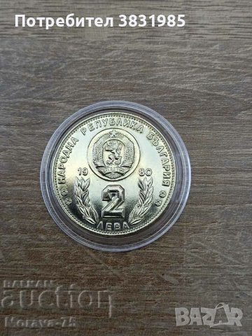 2 лева 1980 Световно по футбол