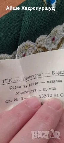 Родопска кърпа за глава, снимка 5 - Други стоки за дома - 47575608