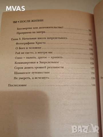 Живот след смъртта После жизни Юрий Земун, снимка 4 - Езотерика - 51859709
