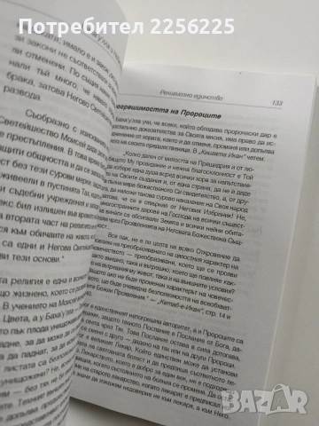 Баха'у'лла и новата ера, снимка 4 - Художествена литература - 54066688