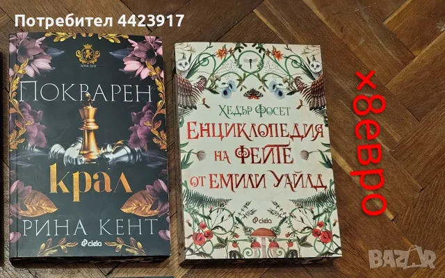 Продавам литература , снимка 5 - Художествена литература - 56476351