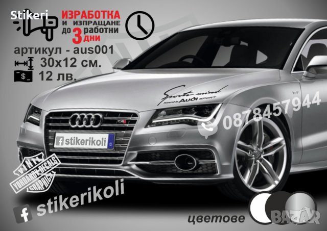 Audi стикери, снимка 2 - Аксесоари и консумативи - 37782748