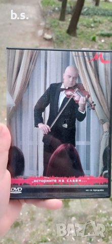 Историите на Слави DVD 