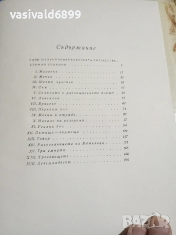 Александър Фадеев - Разгром , снимка 6 - Художествена литература - 54256875