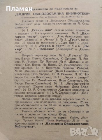 Опакото (Басни, сатири, сцени, драски), снимка 3 - Антикварни и старинни предмети - 42429659