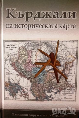 Кърджали на историческата карта, авторски колектив, снимка 1 - Специализирана литература - 42758273