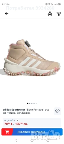 Детски обувки adidas Fortatrail, снимка 6 - Детски маратонки - 53870796