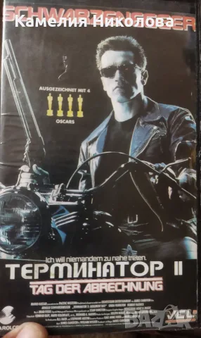 Терминатор 2...