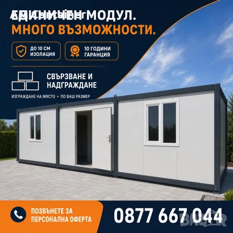 контейнер за живеене Безплатна доставка