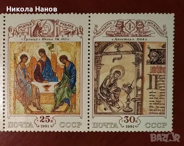 Пощенски марки - СССР - 1991 г., снимка 3 - Филателия - 55893591