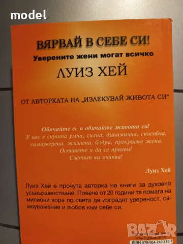 Вярвай в себе си - Луиз Хей , снимка 6 - Други - 49775523