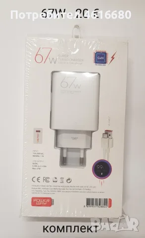 Зарядно 67W , 33W комплект за Samsung, Motorola, Huawei, Xiaomi, Honor, Pura, Nokia, Redmi