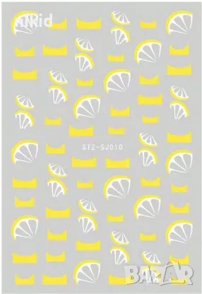 Френски маникюр лимон лимони цитруси самозалепващи лепенки ваденки за нокти, снимка 3 - Продукти за маникюр - 47400061