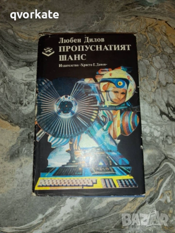 Летец за особени поръчения-Владислав Крапивин, снимка 2 - Художествена литература - 47167474